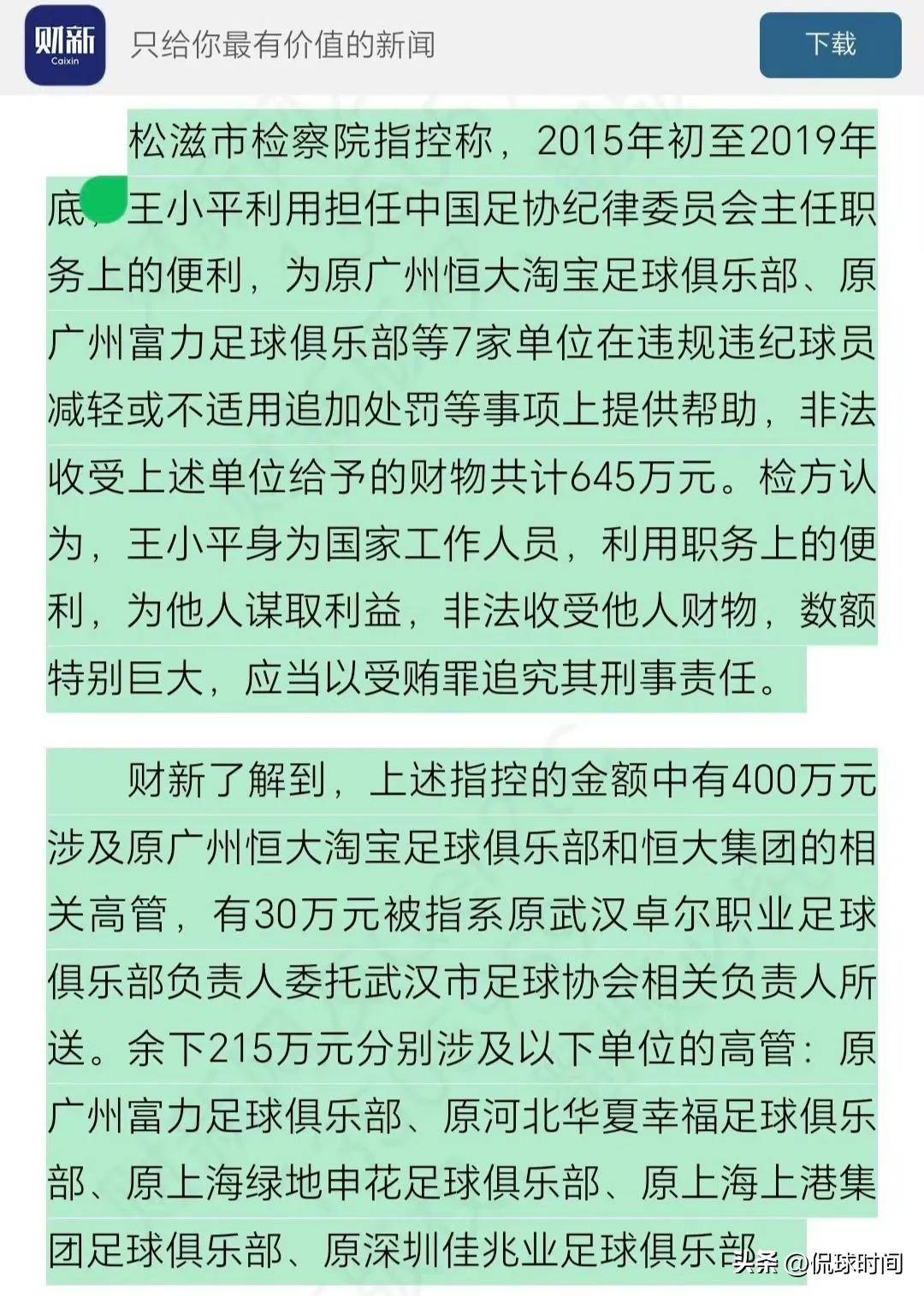 关于广州富力主场战胜武汉卓尔，取得两连胜的信息