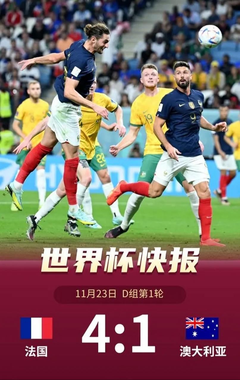 包含法国国家队取得胜利晋级下一轮的词条 包含法国国家队取得胜利晋级下一轮的词条