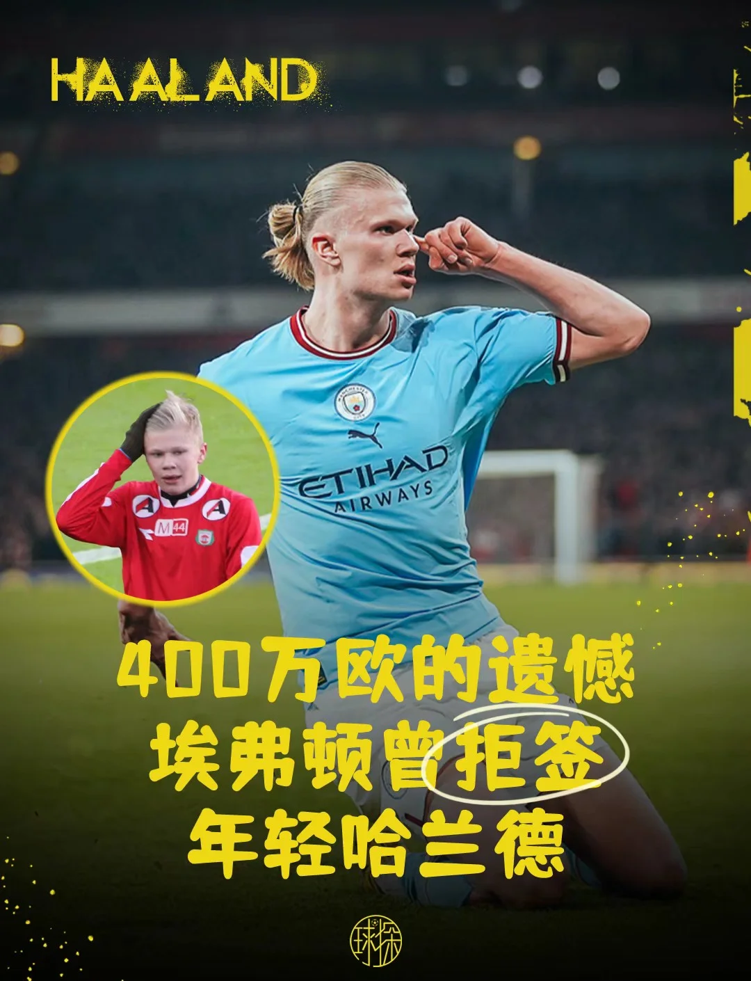 爱游戏登录入口-关于染红紧急出战：哈兰德中染黄被黄被球迷收藏的信息