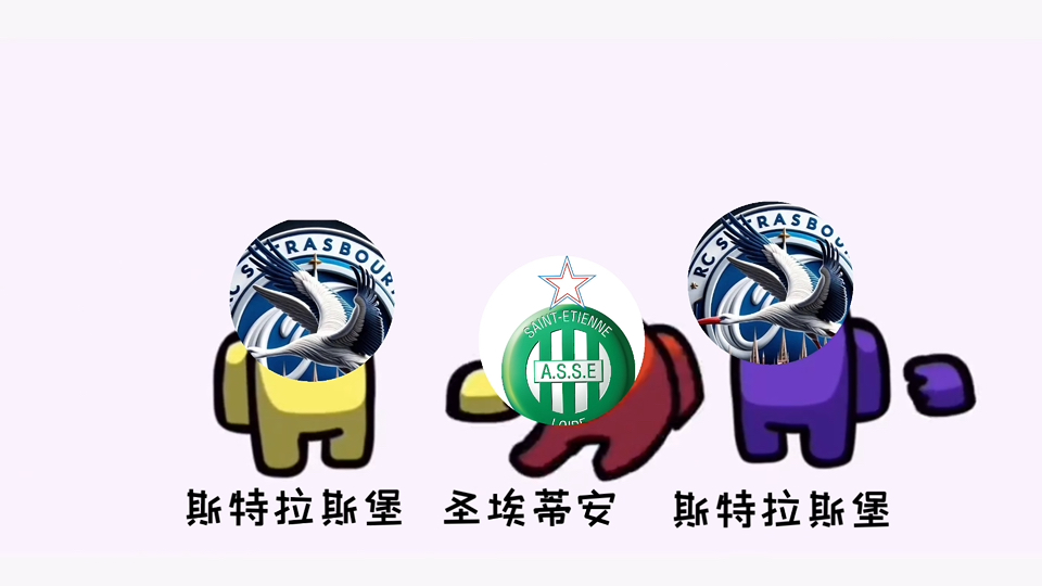 关于圣埃蒂安客场大胜斯特拉斯堡,实现胜利的信息 关于圣埃蒂安客场大胜斯特拉斯堡,实现胜利的信息