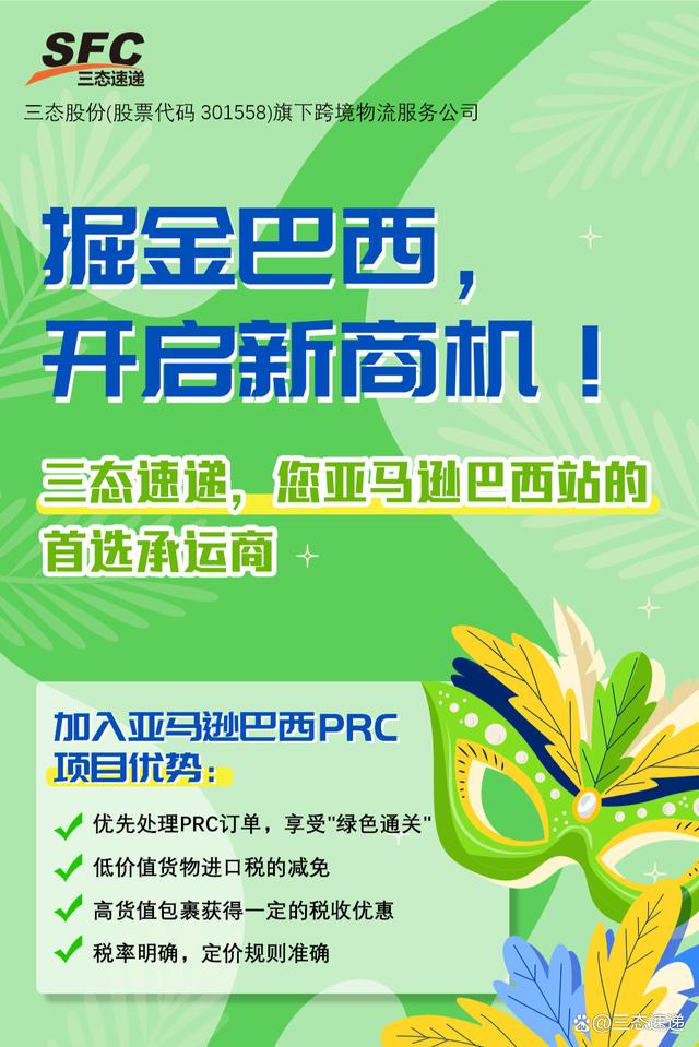 爱游戏在线-巴西联赛新规公布，球员禁赛机制加强