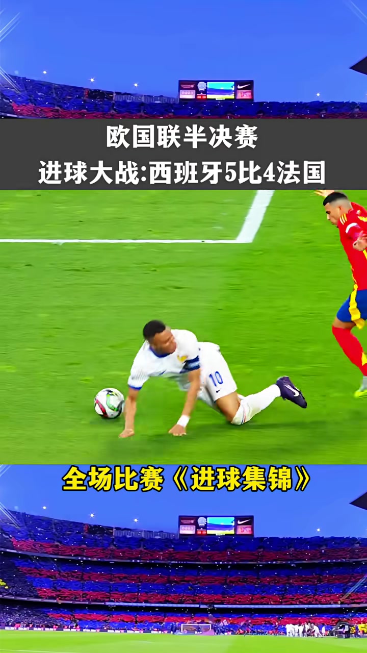 爱游戏官网-法国惊险晋级，抵达欧国联半决赛