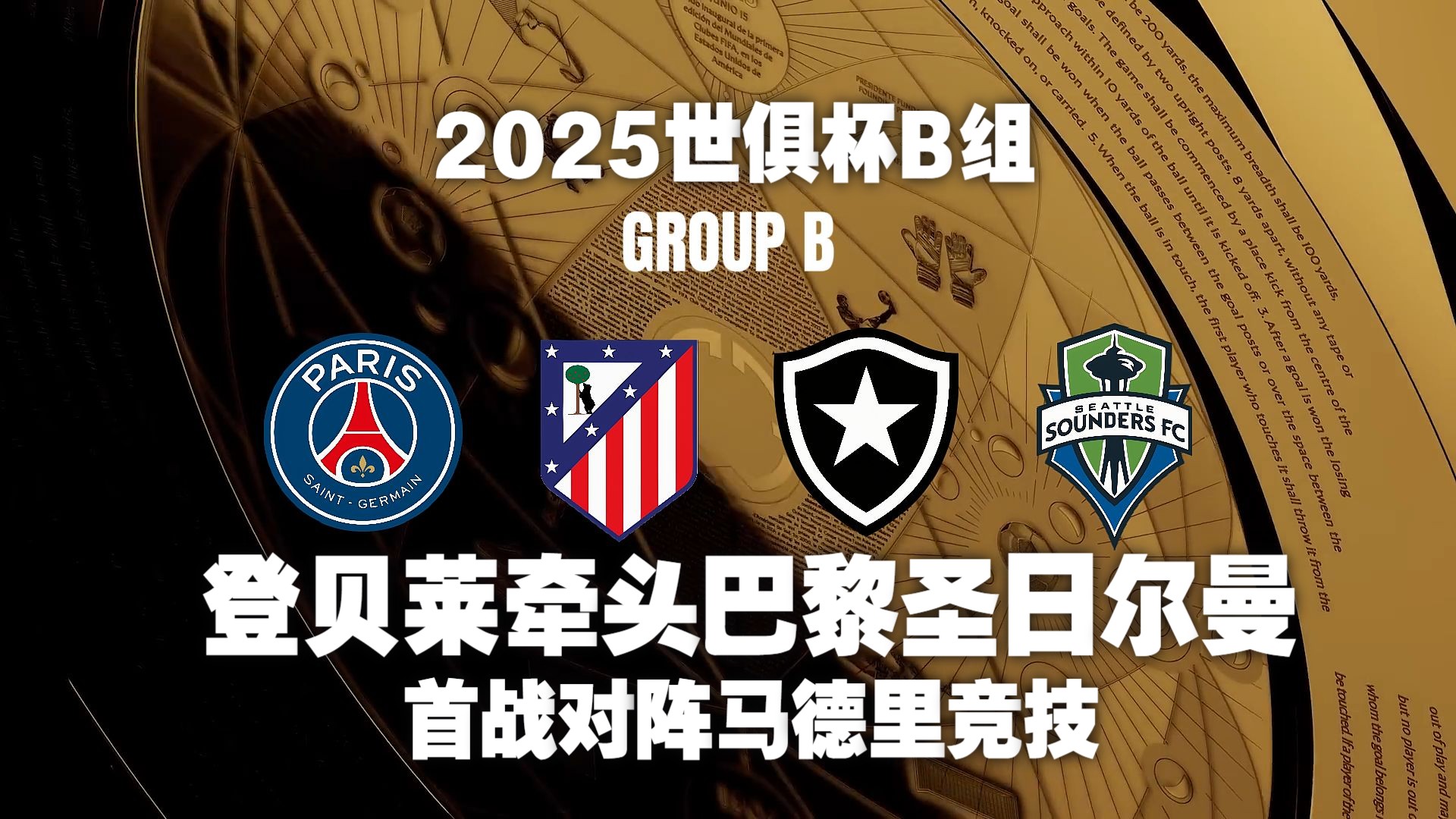 巴黎圣日耳曼豪取四连胜，高居榜首的简单介绍