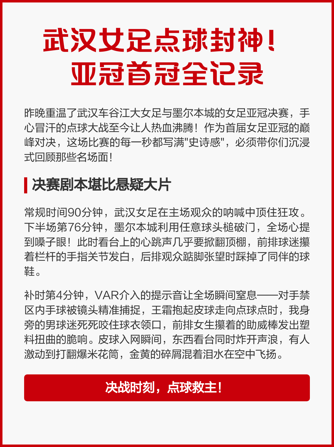 畅想女足巅峰对阵绚丽上演,赛况扣人心弦 畅想女足巅峰对阵绚丽上演,赛况扣人心弦